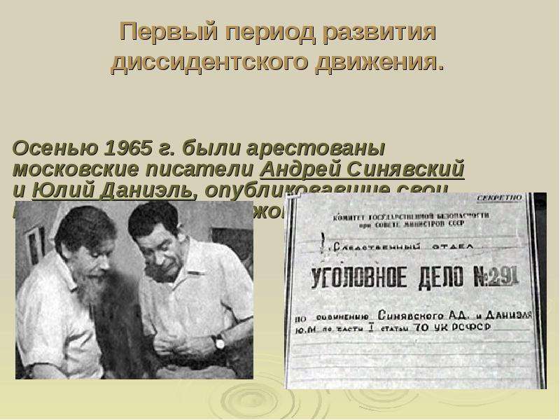 Диссиденты советского времени