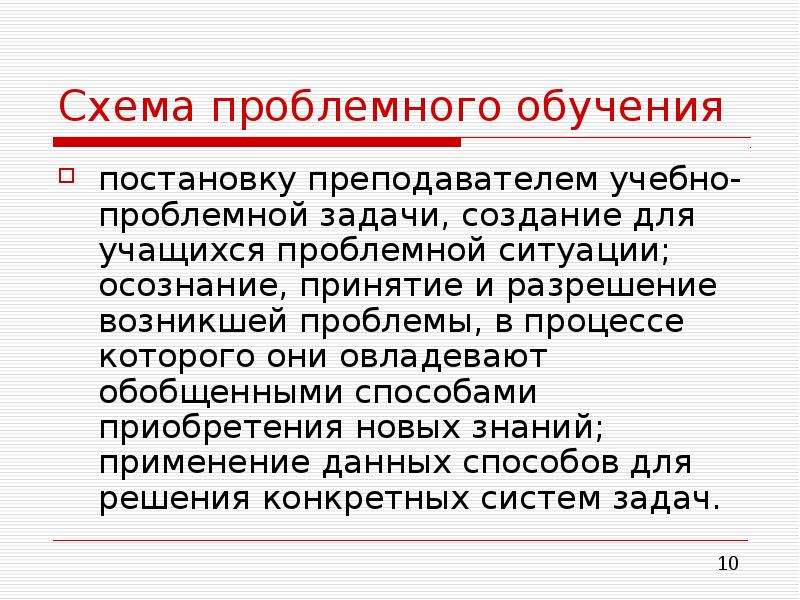 Схема проблемного обучения