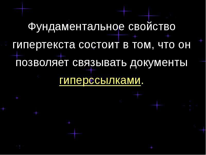 Презентация с гиперссылками на любую тему 6 класс