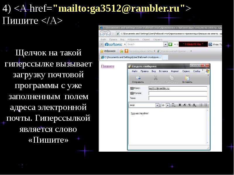 Презентация с гиперссылками 7 класс информатика