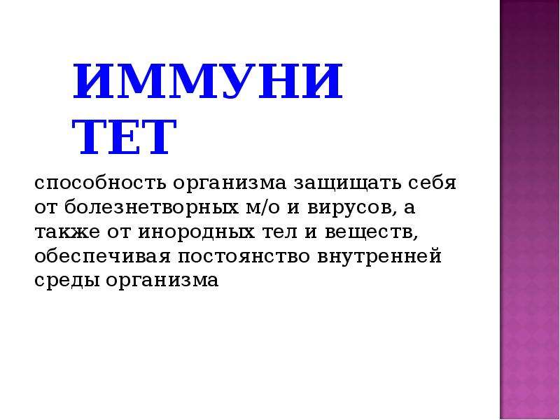 Борьба организма с инфекцией. Сообщения на тему борьба организма с инфекцией. Способность организма защищаться от чужеродных тел и веществ. Интересные факты борьба организма с инфекцией. Способность организма защищаться от чужеродных тел и соединений.