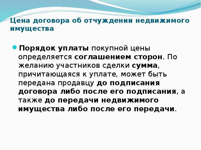 Срок отчуждения имущества. Сделки отчуждения недвижимого имущества. Договор отчуждения недвижимого имущества. Договор на отчуждение имущества.