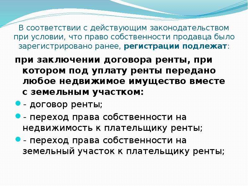 Сделка отчуждения имущества несовершеннолетних. Договор отчуждения имущества под ренту. Отчуждение имущества по ренте.