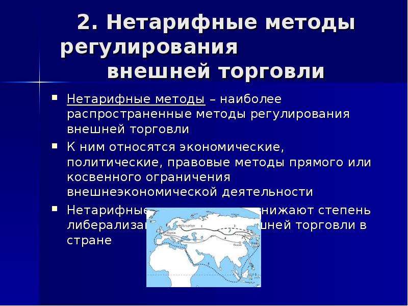 Регулирование торговли. Нетарифные методы государственного регулирования внешней торговли. К нетарифным методам регулирования относятся. Нетарифные методы регулирования торговли. К нетарифным методам регулирования внешней торговли относятся.