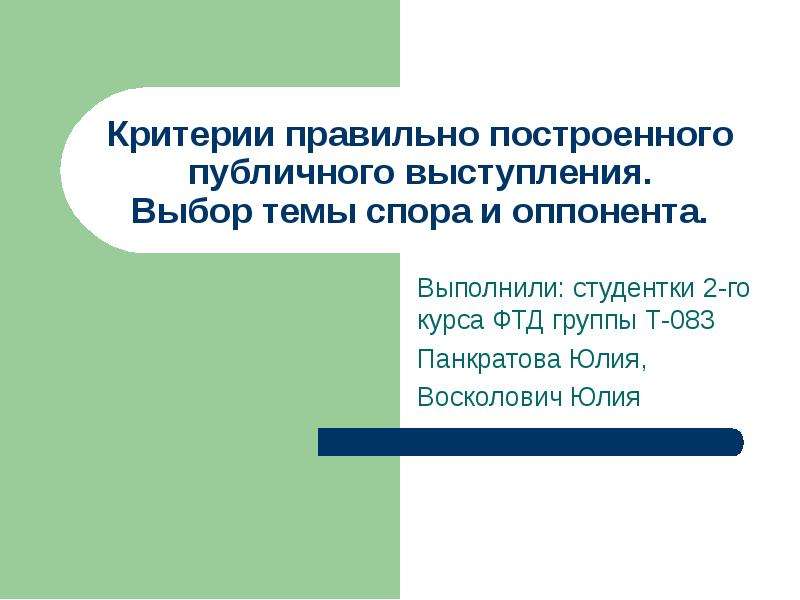 Правильное построение презентации