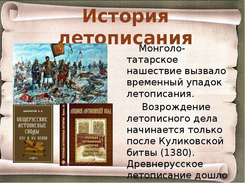 Литература древней руси презентация 6 класс история