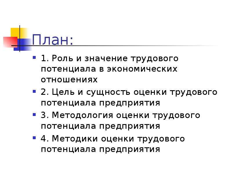 Значение трудового потенциала. По содержанию методы оценки трудового потенциала бывают. Оценка трудового потенциала что вам известно о самих японцах ?. Что значит трудовой опыт.