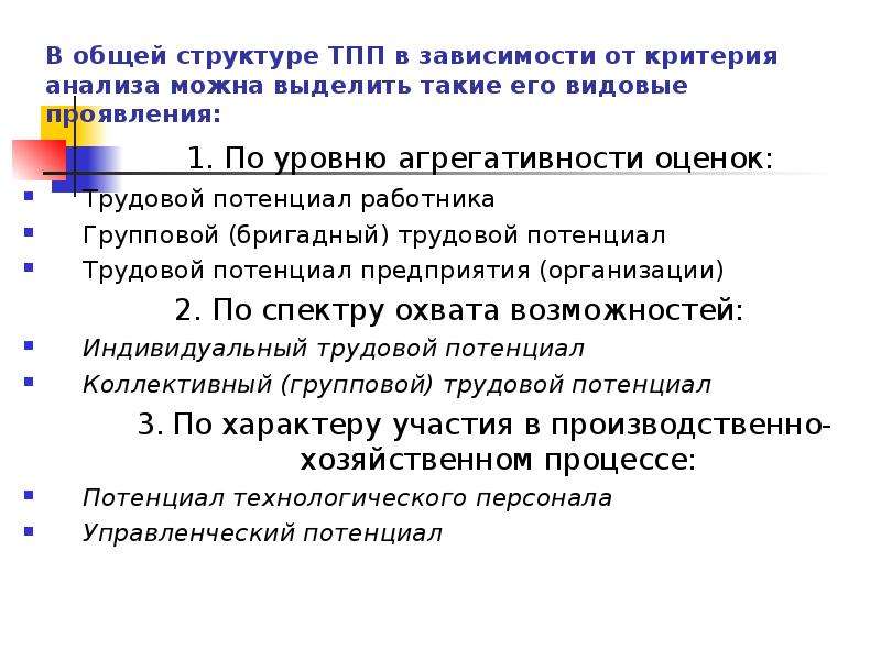 Оценить потенциал. Этапы оценки трудового потенциала. Как оценить потенциал сотрудника. Степень агрегативности. Критерии оценивания трудовых ресурсов.