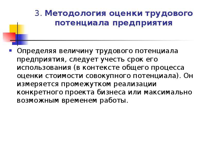 Трудовой потенциал организации. Оценка трудового потенциала организации. Показатели трудового потенциала. Использование трудового потенциала. Этапы оценки трудового потенциала.