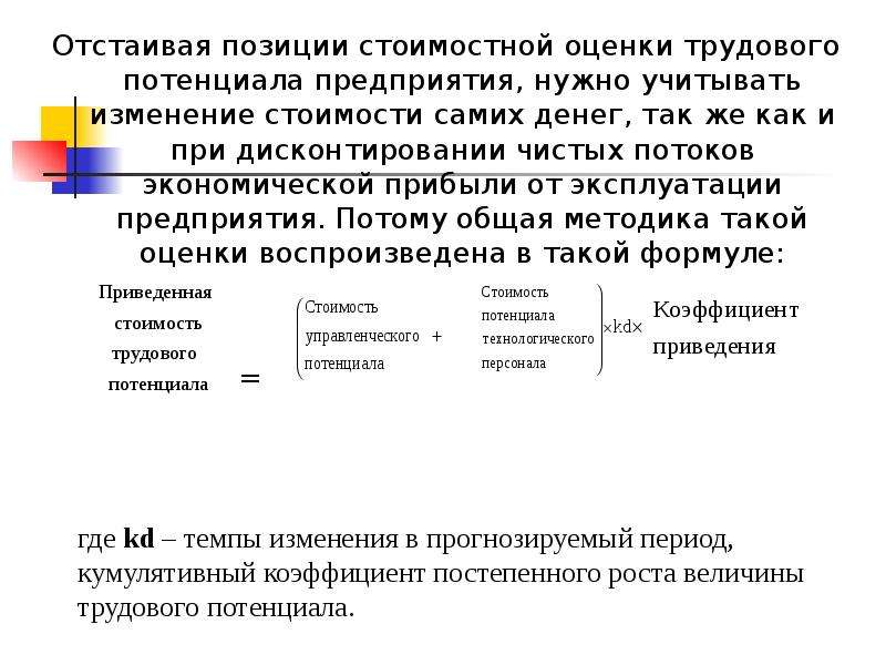 Оценка трудовых ресурсов. Оценка трудового потенциала. Методы оценки трудового потенциала. Инструменты оценки трудового потенциала. Экономическая оценка трудового потенциала организации.