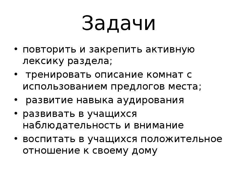 Активная лексика урока. Повторить активную лексику. Активная лексика. Составить описание тренена.