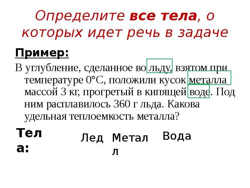 Кусок металла массой. В углубление сделанное во льду взятом при температуре 0. В углубление сделанное во льду вливают свинец. Углубление в задачу. В углубление, сделанные в куске льда взято при температуре.