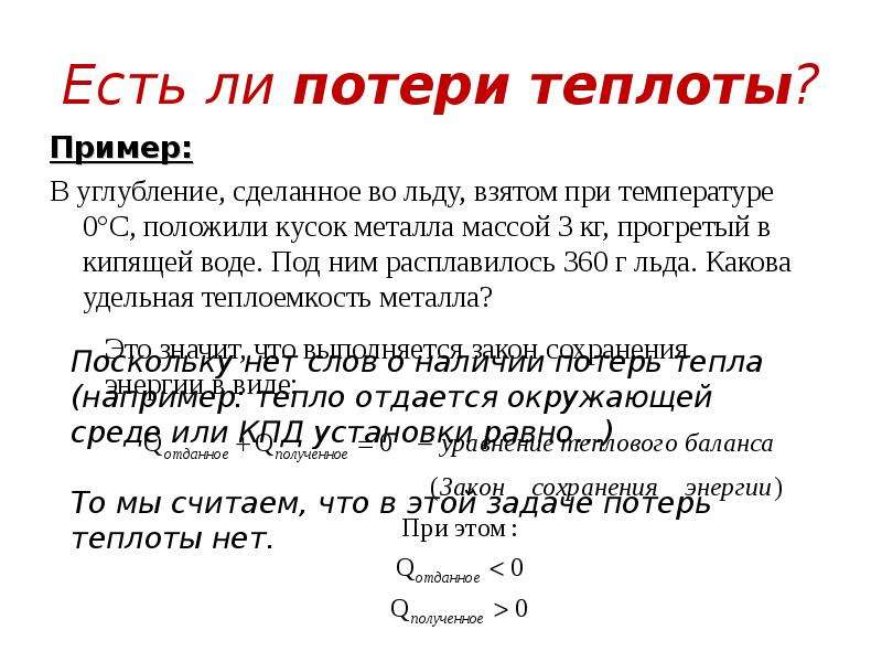 Количество теплоты уравнение теплового баланса презентация 10 класс