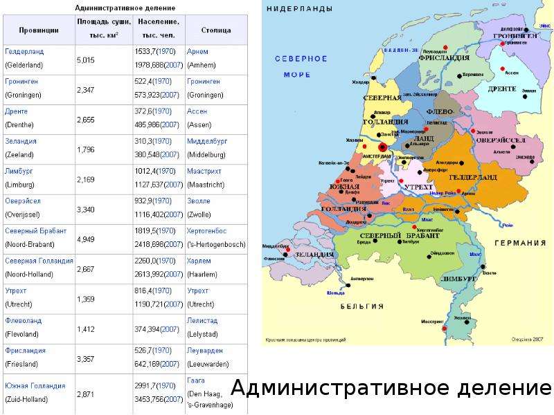 Название какой немецкой провинции. Провинции Нидерландов на карте. Нидерланды административное деление карта. Административно-территориальное деление Нидерландов. Административное деление Голландии.
