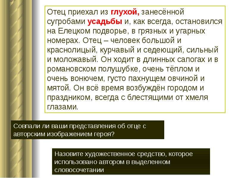 Краткий пересказ подснежник бунин. Подснежник Бунина. Бунин и. "Подснежник". Рассказ Бунина Подснежник. Саша из рассказа Бунина Подснежник.