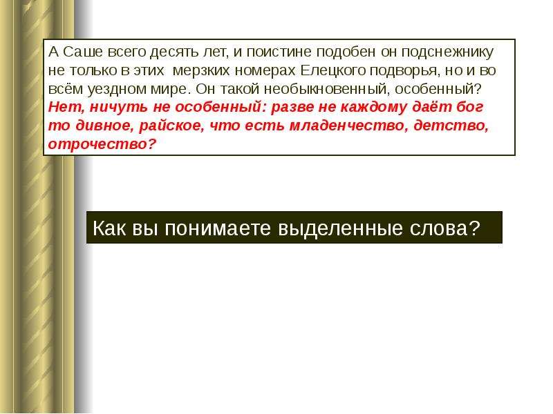 Краткий пересказ подснежник бунин. Бунин и. "Подснежник". Саша Подснежник Бунин. Бунин Подснежник описание Саши. Саша рассказ Подснежник.