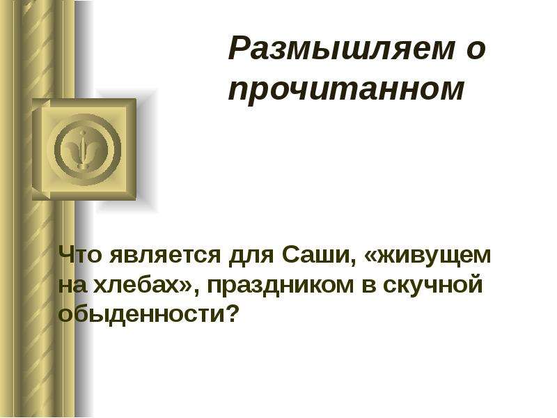 Краткий пересказ подснежник бунин. Подснежник Бунина. Рассказ Подснежник Бунин. Анализ рассказа Бунина Подснежник. Презентация Подснежник Бунин 5 класс.