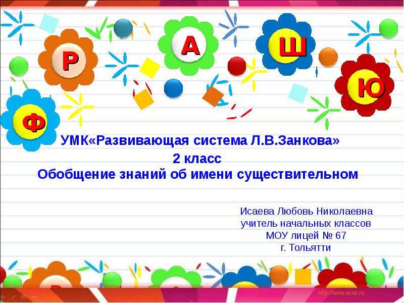 Развивающая система. УМК занков 2 класс. УМК “развивающая система л.в. Занкова”: Азбука. УМК развивающих систем. УМК занков 1 класс.