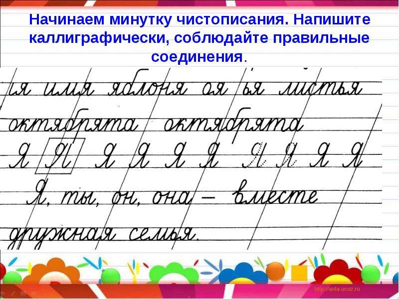 Соединения 2 букв. Чистописание с соединениями 2 класс. Чистописание соединение букв 2 класс. Минутка ЧИСТОПИСАНИЯ соединения. Правильное соединение.