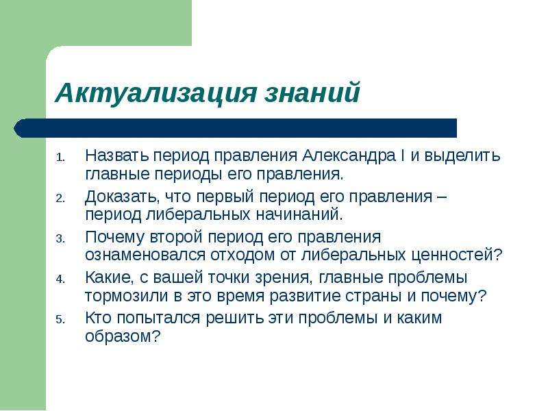 Главный период. Его периоды. Что называется периодом. Почему эпоха правления Лермонтова называют эпохой без времени.