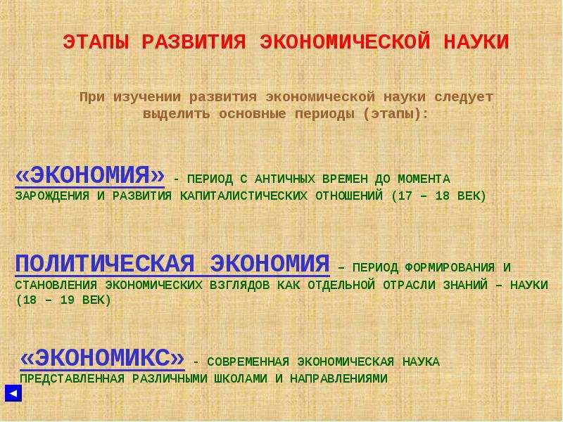 Презентация история развития экономики