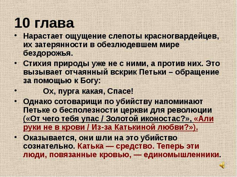 План поэмы двенадцать