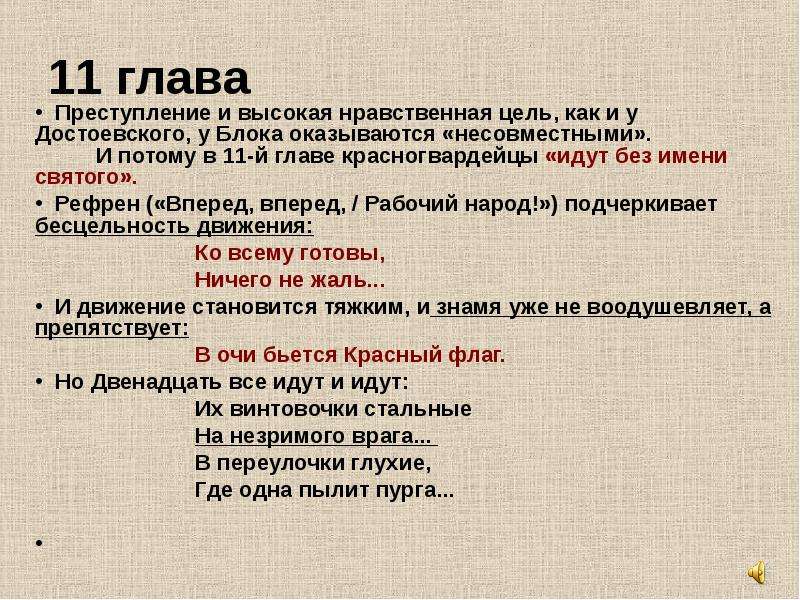 Прочитать поэму двенадцать. Рефрен примеры. Рефрен в литературе примеры. Рефрен в стихотворении пример. Рефрен это в Музыке определение.