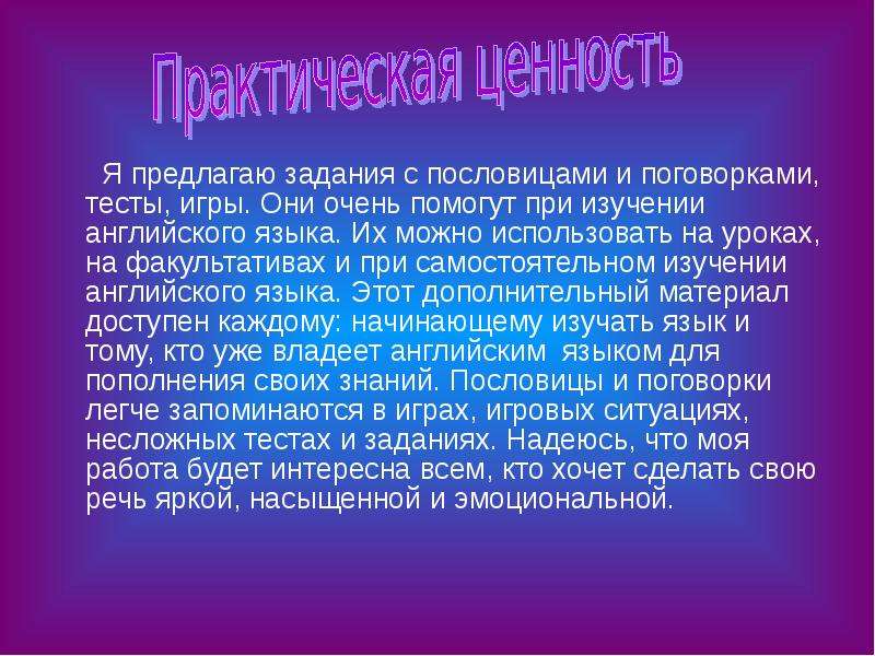 Презентация на тему пословицы и поговорки по английскому