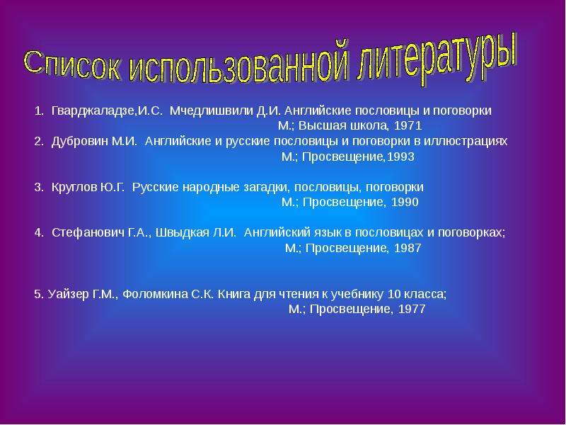 Пословицы и поговорки в английском языке проект