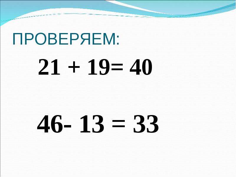 21 проверка. Для презентации 40 % и 25%.