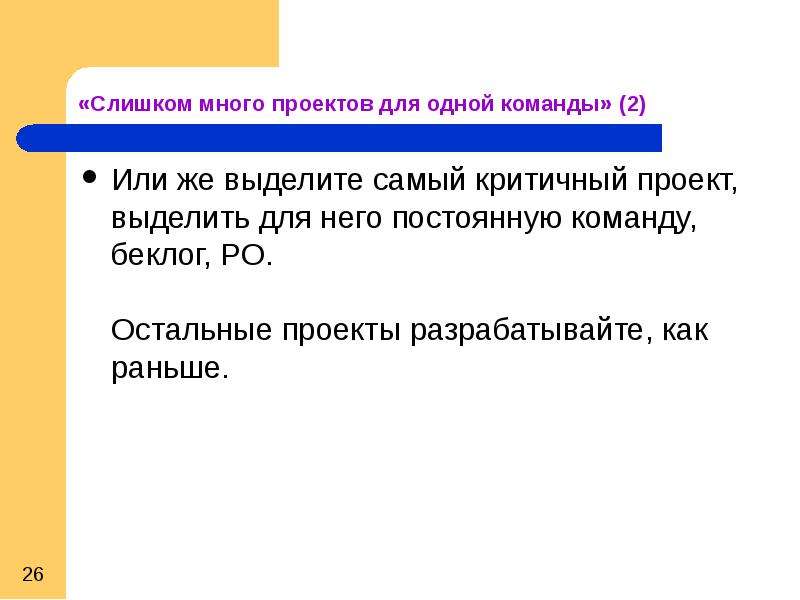 Выделите самые. Виды постоянных команд. Пришлите выделенные проекты. Критичный. Как создать проект немного шагов.