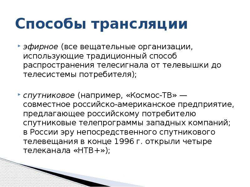 Трансляция информации. Способы трансляции. Способы трансляции информации. Способы трансляции ценностей. Способы трансляции ценностей организации.