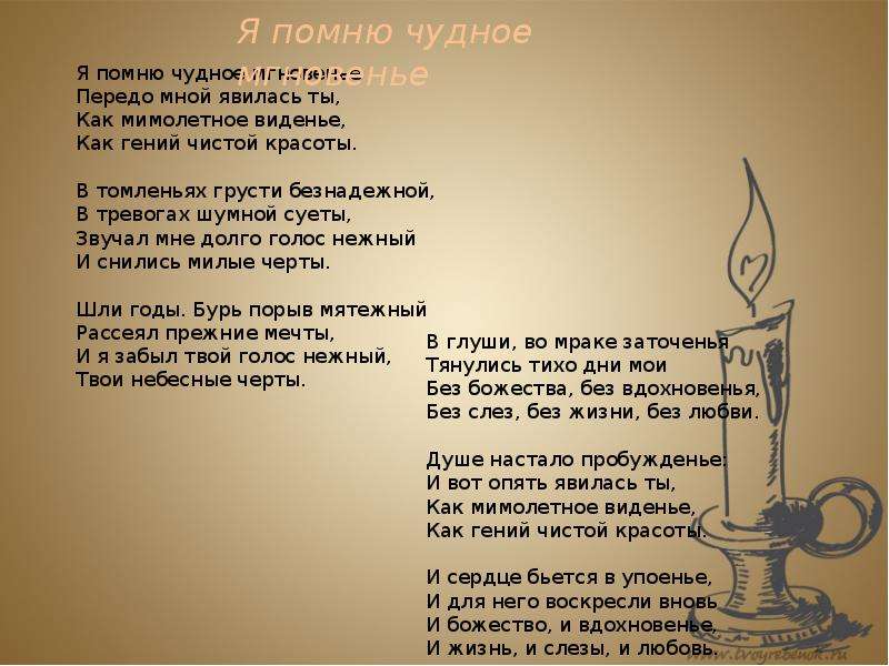 Передо мной явилась ты как мимолетное. Как гений чистой красоты Пушкин. Как гений чистой красоты стих. Как гений чистой красоты Пушкин стих. Стих Пушкина как мимолетное видение.