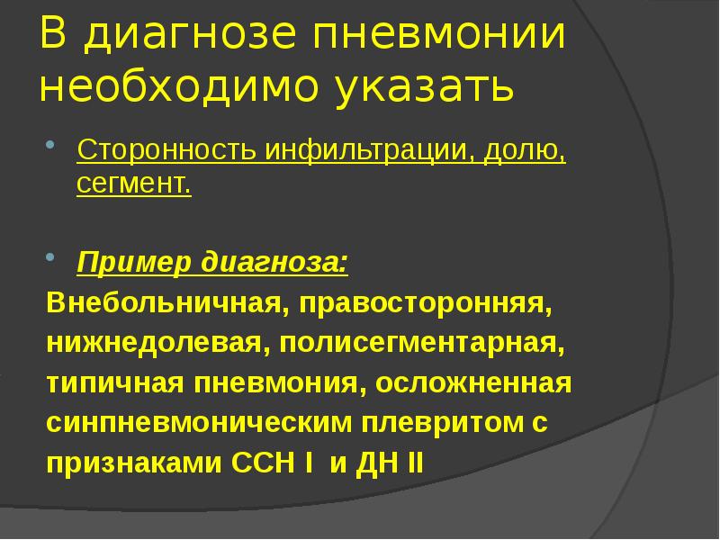 Полисегментарная пневмония карта вызова