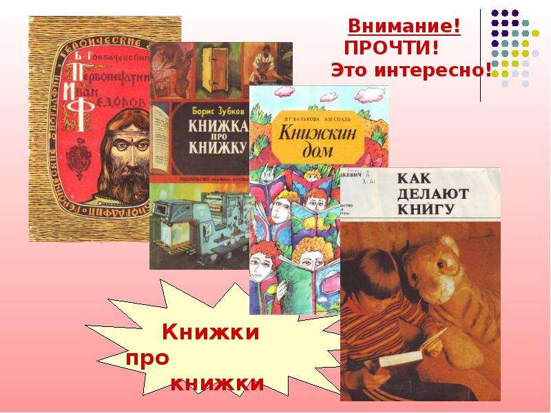 Книжка про читать. Книжка про книжки. Книги про Фырку.