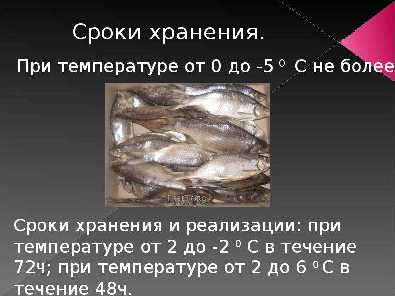 Презентация Рыба копченая, вяленая, сушеная, слайд №6