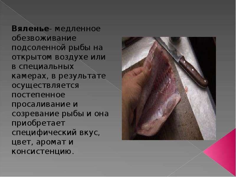 Презентация Рыба копченая, вяленая, сушеная, слайд №7