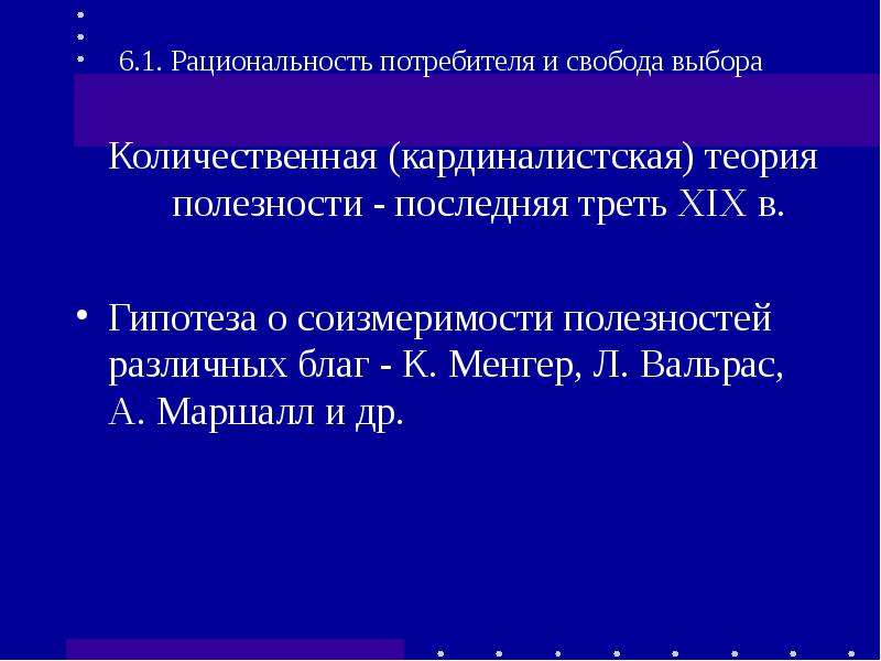 Теория 6 3. Свобода потребительского выбора это. Ограничения свободы потребительского выбора. Основа свободы потребительского выбора. Формы ограничения свободы потребительского выбора.