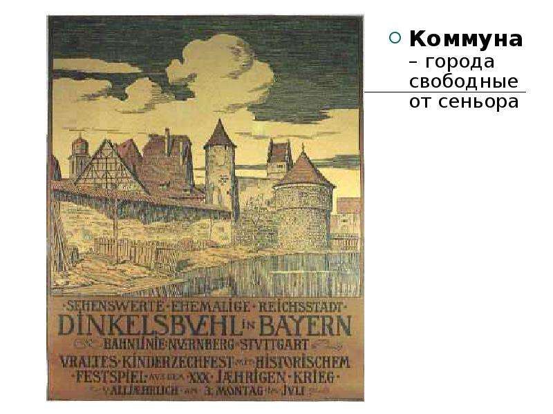 Как управлялись городские коммуны италии. Коммуна в Италии в средневековье. Городская коммуна в средневековье. Средневековый город коммуна. Коммуны в средние века.