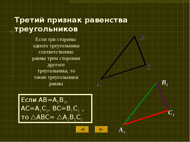 1 2 3 признака треугольника. 3 Признака равенства и подобия треугольников. Третий признак равенства треугольников. 3ий признак равенства треугольников. Третий признак треугольника.