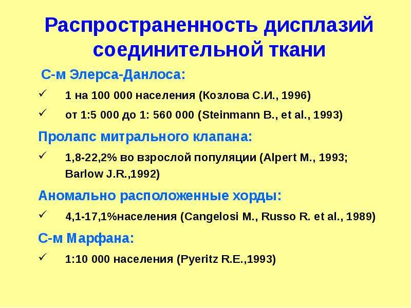 Дисплазия соединительной ткани это. Дисплазия соединительной ткани Марфана. Нозологические формы дисплазии соединительной ткани?. Диагноз дисплазия соединительной ткани. Распространенность дисплазии соединительной ткани.