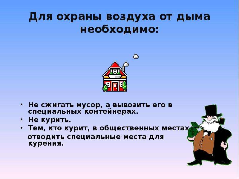 Что делается в городах для охраны воздуха. Охрана воздуха. Памятка об охране воздуха. Что делают в городе для охраны воздуха. Меры охраны воздуха от загрязнения.