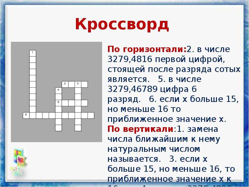 Количество кроссворд. Кроссворд с числами. Кроссворд презентация. Кроссворд по математике. Кроссворд на тему числа.