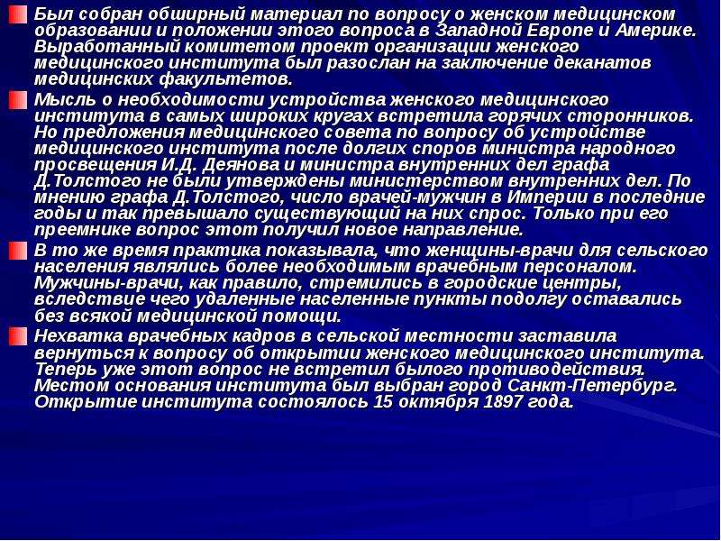 Женское медицинское образование в россии презентация