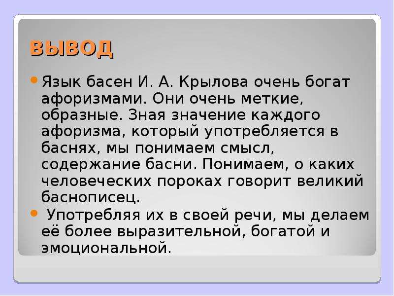 Разговорная лексика в баснях крылова проект