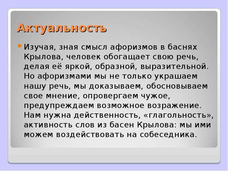 Проект на тему разговорная лексика в баснях крылова