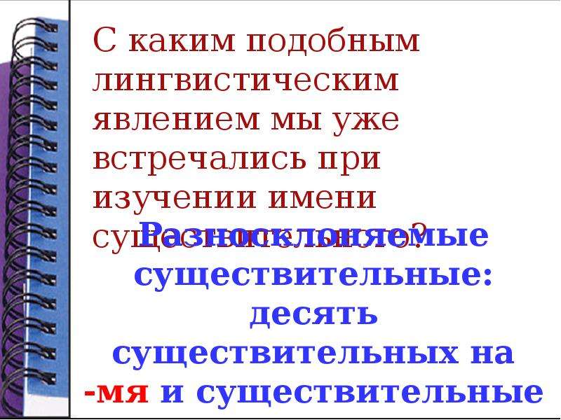 Языковые явления. Лингвистические явления. Виды лингвистических явлений. Лингвистическое явление примеры. Лингвистические явления в русском языке.