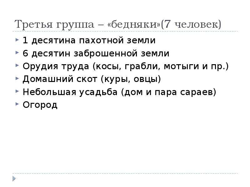 Десятина земли. Одна десятина земли. Десятина земли это сколько. 1 Десятина земли это. Десятина пашни.