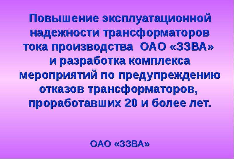 Ксплуатационной надёжности. Повышение эксплуатационной надежности шасси.