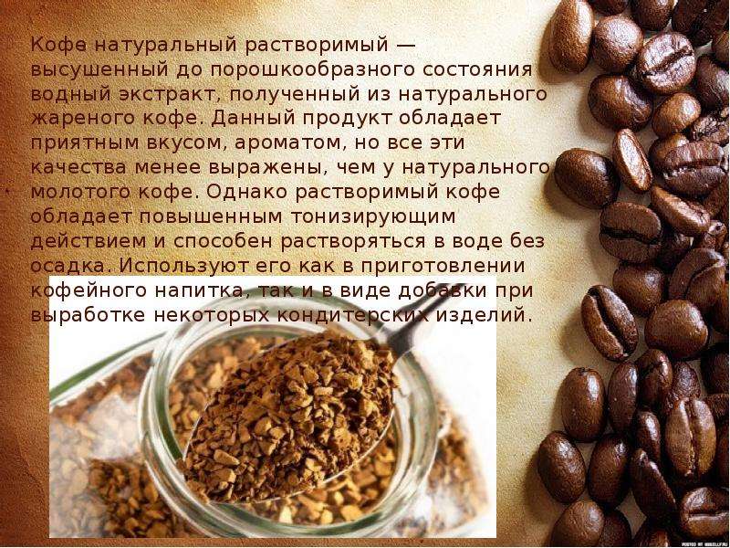 Польза молотого кофе. Натуральный зерновой кофе. Кофе натуральный растворимый. Нерастворимый кофе. Кофе натуральный в зернах.